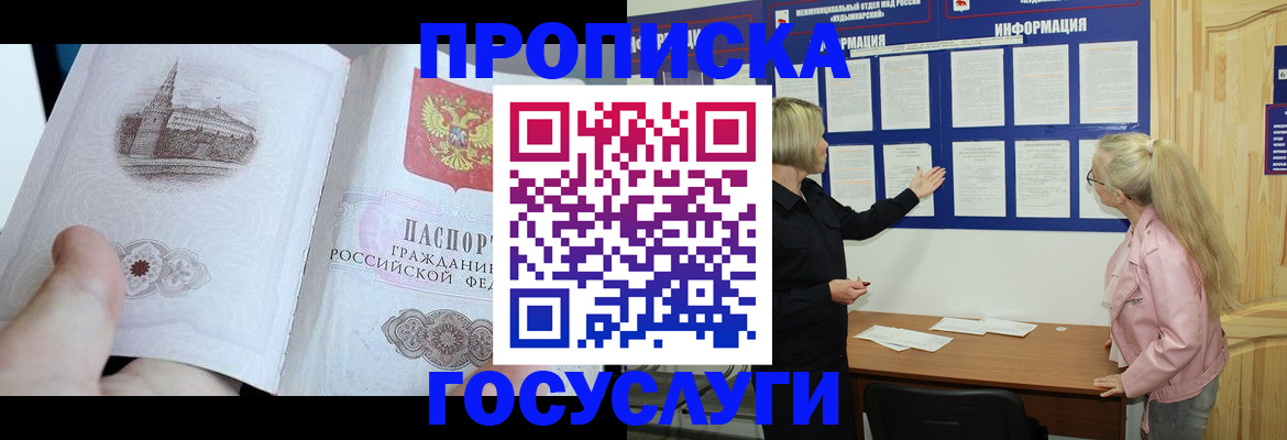 прописка 2025 в Карабаше